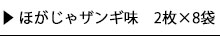 ほがじゃザンギ