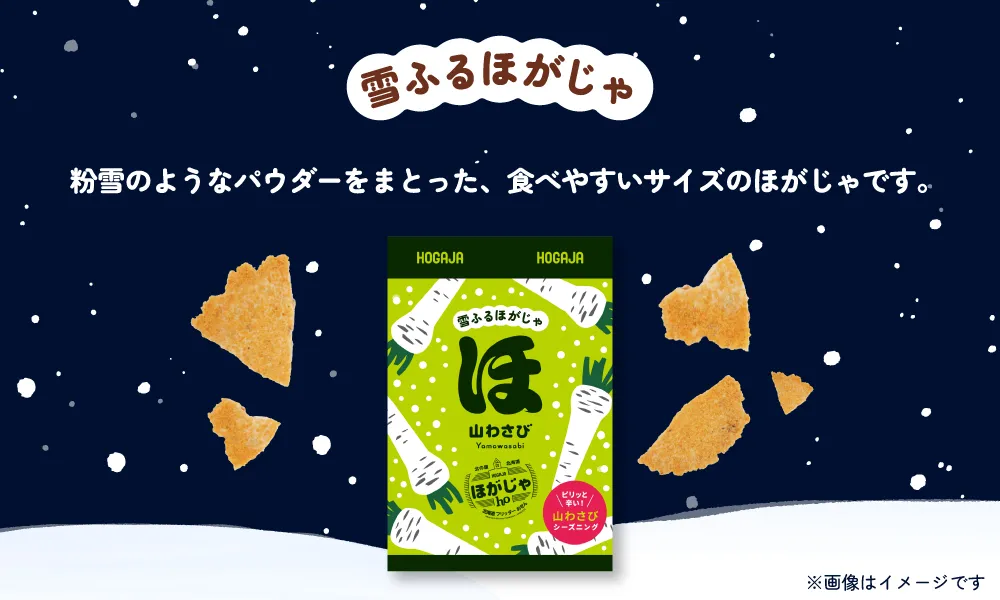 雪ふるほがじゃ