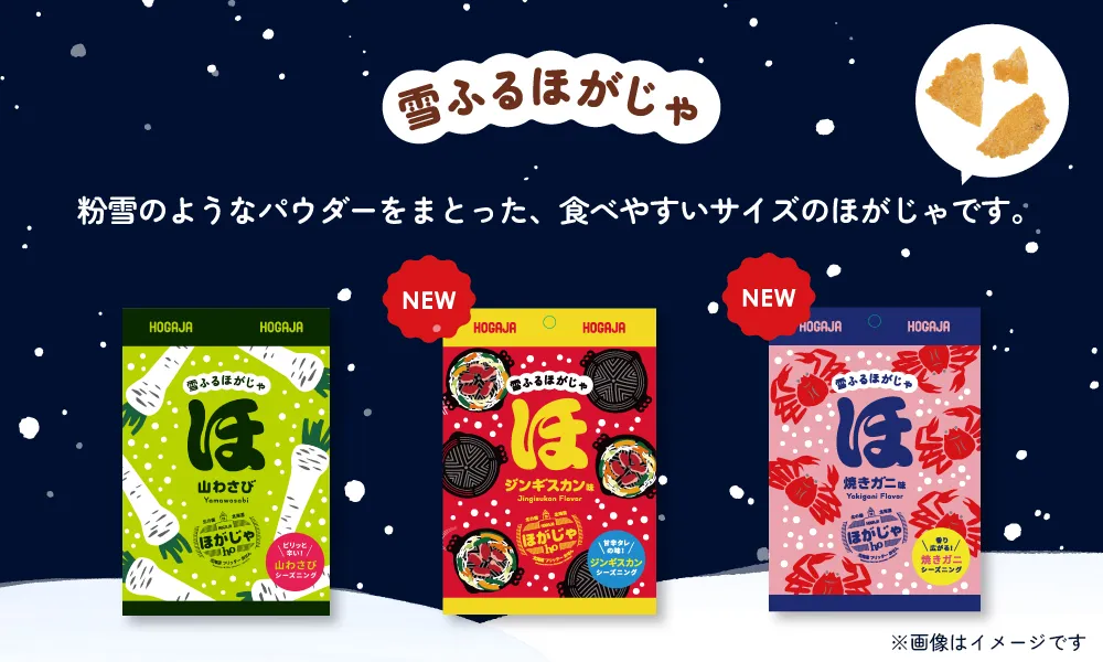 雪ふるほがじゃ